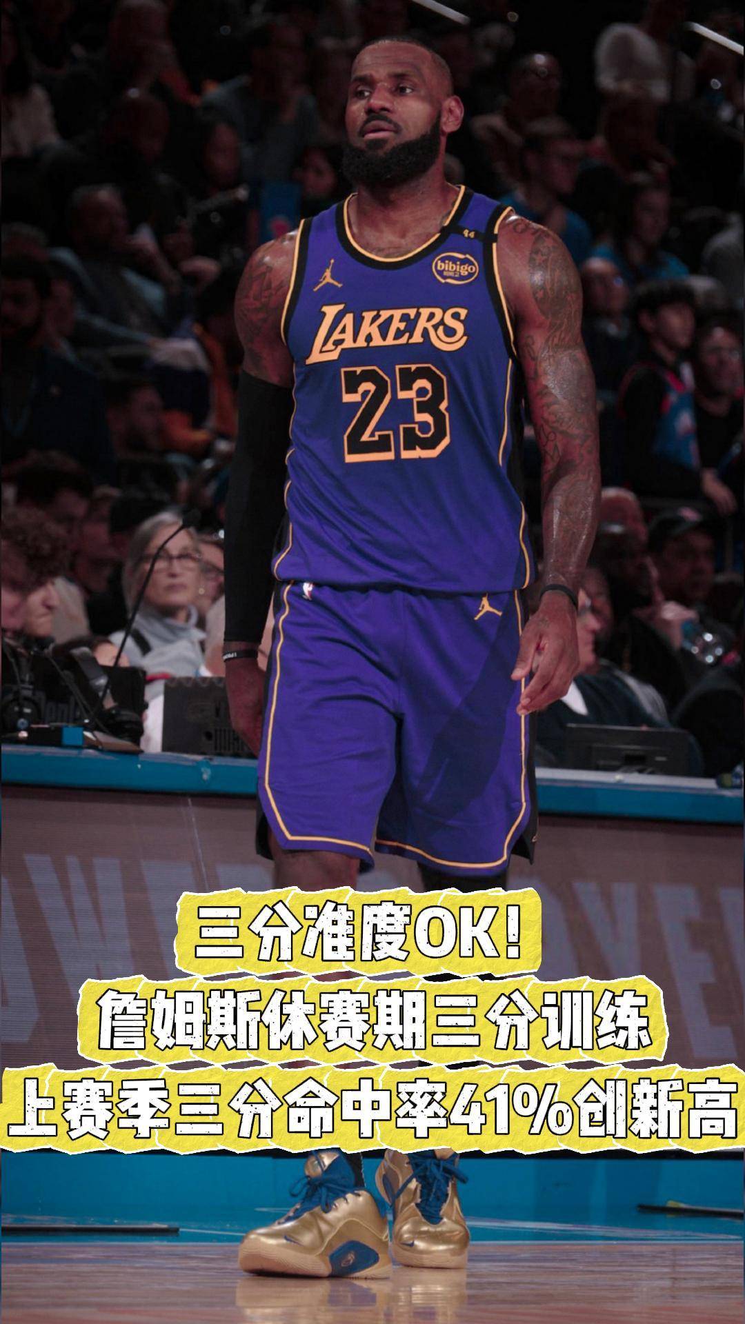 詹姆斯连续三场比赛得分超过爆冷，尤文图斯不断突破！上演精彩一战的简单介绍